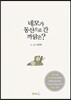 네모가 동산으로 간 까닭은?