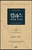 컴파스 바이블 스터디 13 출애굽기 레위기