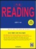 거로 READING