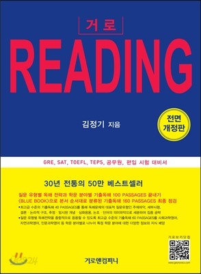 거로 READING