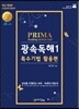 성기건 프리마 PRIMA Reading confidential 광속독해 1
