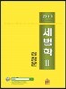 2013 세법학 2