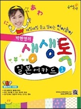 박현영의 생생톡 일본어카드1