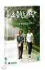소중한사람 (1disc)