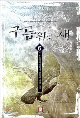 구름 위의 새 6