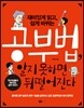 공부법, 알지 못하면 뒤떨어진다