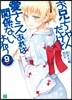お兄ちゃんだけど愛さえあれば關係ないよねっ(9)