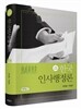 한국인사행정론