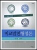 비교발전 행정론