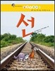 선