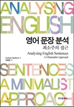 영어 문장 분석