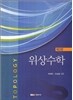 위상수학