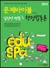2013 EDUSPA 김진영 멘토 행정법총론 문제바이블
