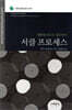 서클 프로세스