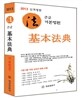 2013 큰글 기본법전