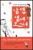 남편생태 보고서