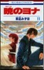 曉のヨナ 11