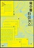 옥수동 타이거스