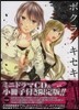 ボクラノキセキ 8 限定版