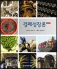경제 성장론