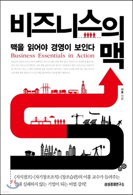 비즈니스의 맥