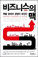 비즈니스의 맥