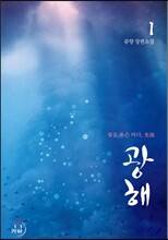 광해 1