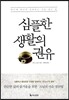 심플한 생활의 권유