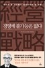 경영에 불가능은 없다