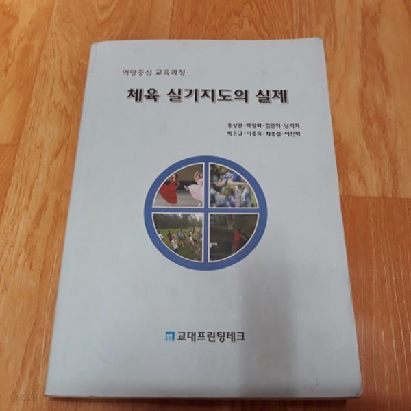 체육 실기지도의 실제