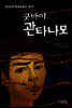 굿바이 관타나모