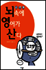 뇌 속에 영어가 산다