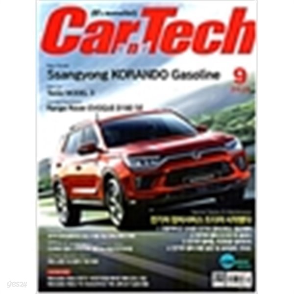 카테크 2019년-8월호 no 335 (Car &amp;amp Tech) (신194-6)