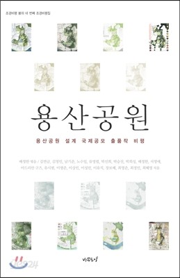 용산공원