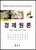 경제원론