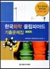 한국 화학 올림피아드 기출문제집 중등부