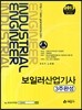 2013 보일러 산업기사 3주완성
