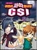 과학 추리만화 어린이 과학 형사대 CSI 5