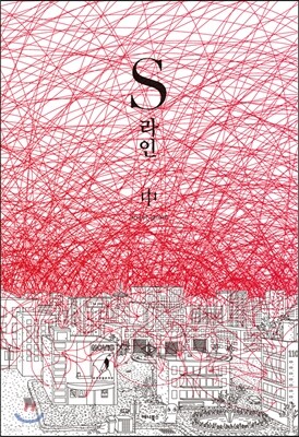 S라인 中 한정판