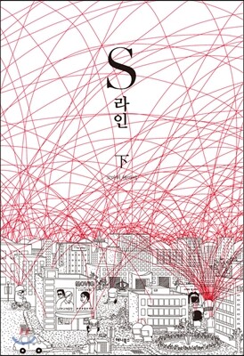 S라인 下 한정판