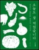 오늘도 잘 먹었습니다