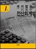 케이렙을 이용한 전산회계 1급