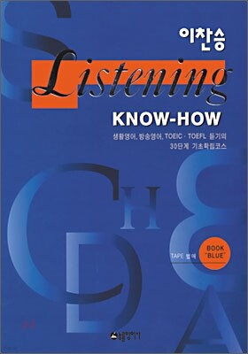 이찬승 Listening Know How