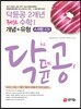 닥듄공 닥치고 듄공부 2개년 Best 수학 1 개념+유형 A·B형 공통 (2013년)