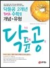 닥듄공 닥치고 듄공부 2개년 Best 수학 2 개념+유형 (2013년)