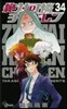 絶對可憐チルドレン  34