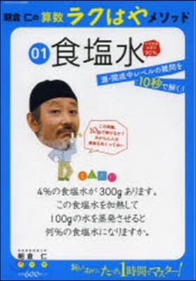 朝倉仁の「算數ラクはや」メソッド(1)