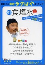 朝倉仁の「算數ラクはや」メソッド(1)
