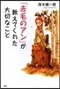 「赤毛のアン」が敎えてくれた大切なこと