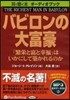 CD バビロンの大富豪